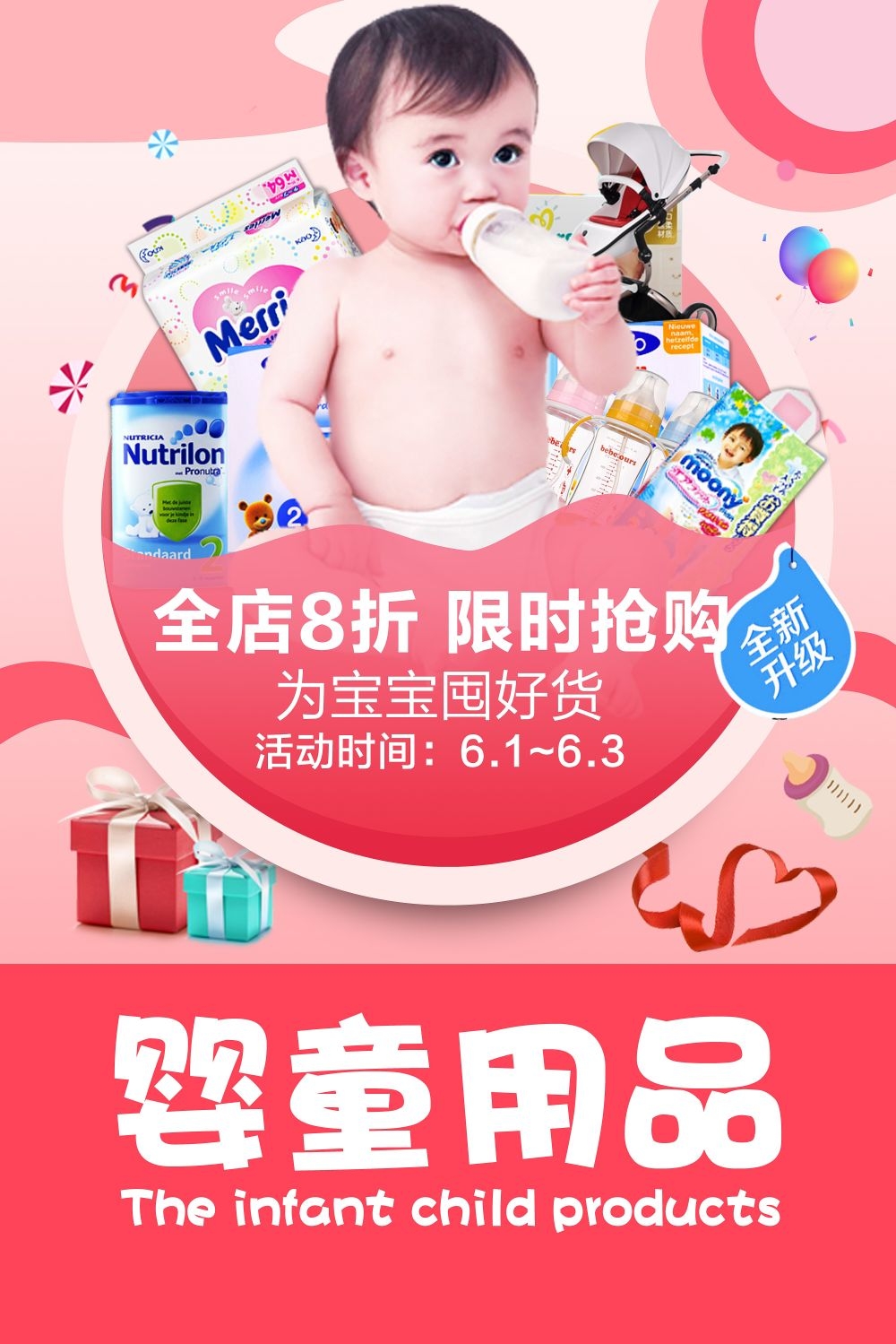 27款精选母婴用品大促销